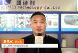 中网市场发布: 浙江凯诗利科技