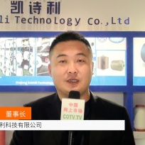 COTV全球直播: 浙江凯诗利科技