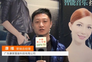 大号电视: 广东康家服装科技