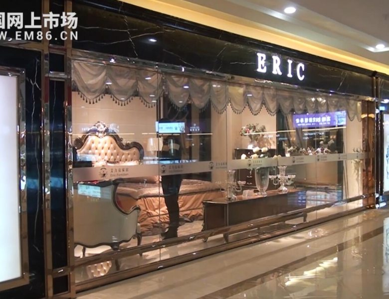 中网市场报道：艾力克家居绍兴第六空间专卖店