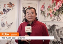 中网市场发布: 中国书画院副院长 国家一级美术师 孙洪兴