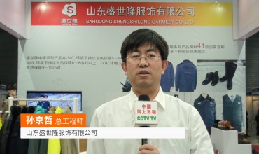 中网市场发布: 山东盛世隆服饰