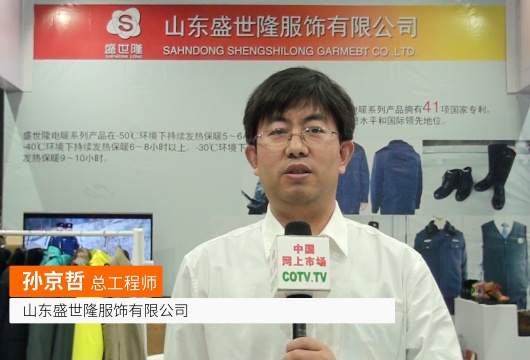 COTV全球直播: 山东盛世隆服饰