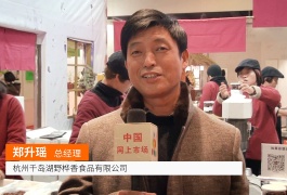 中网市场发布: 杭州千岛湖野桦香食品有限公司