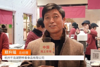 COTV全球直播: 杭州千岛湖野桦香食品有限公司