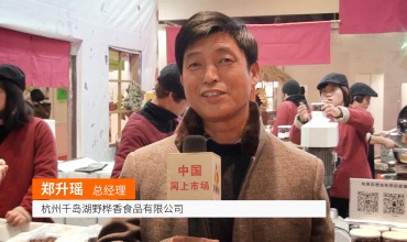 大号电视: 杭州千岛湖野桦香食品有限公司