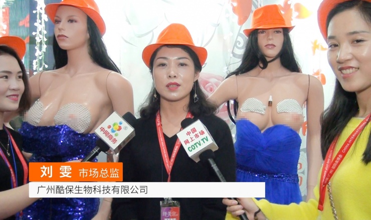 大號電視: 廣州酷保生物科技