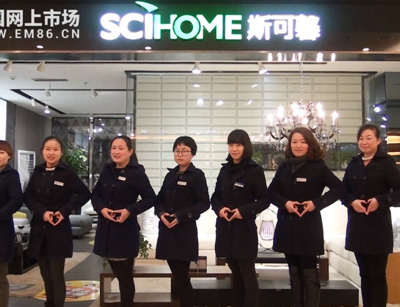 COTV全球直播: 绍兴红星美凯龙斯可馨专卖店