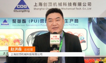 COTV全球直播: 上海创顶机械