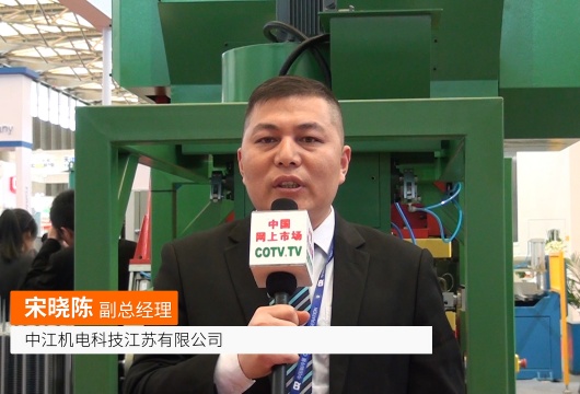 COTV全球直播: 中江机电科技