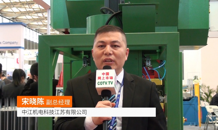 COTV全球直播: 中江机电科技