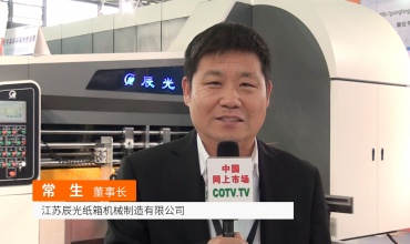 中网市场发布: 江苏辰光纸箱机械