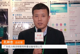 COTV全球直播: 广东宏力物流物联网称重设备有限公司