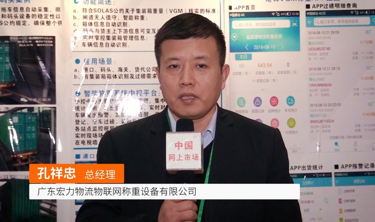 COTV全球直播: 广东宏力物流物联网称重设备有限公司