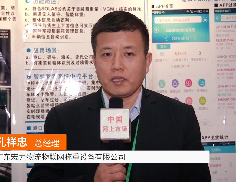COTV全球直播: 广东宏力物流物联网称重设备有限公司