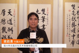 COTV全球直播: 梁启清书雕