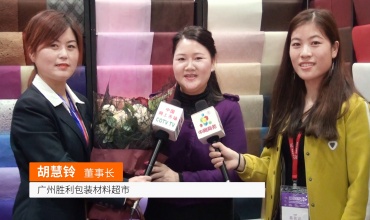 COTV全球直播: 广州胜利包装材料