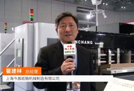 中网市场发布: 上海今昌纸箱机械