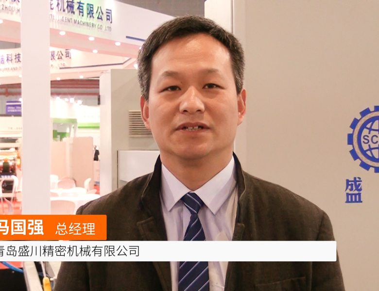 COTV全球直播: 青岛盛川机械