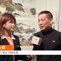 COTV全球直播: 中国台湾一笔龙 书画名家杨大阁