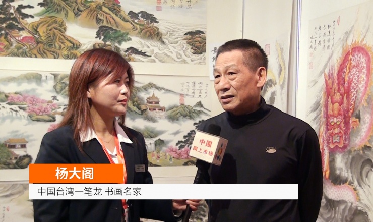 大号电视: 中国台湾一笔龙 书画名家杨大阁