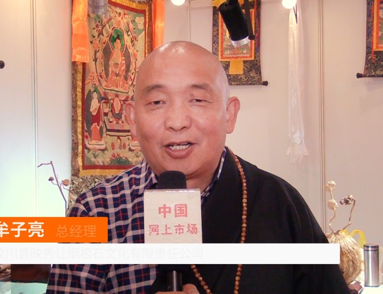 COTV全球直播: 映秀让炯根石文化