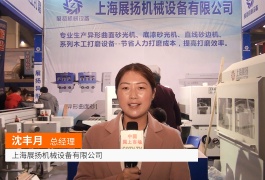 中网市场发布: 上海展扬机械设备