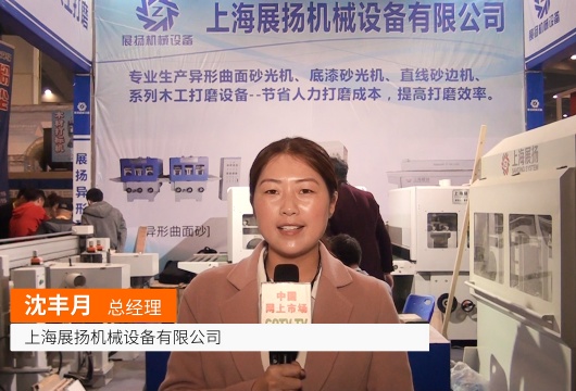 COTV全球直播: 上海展扬机械设备