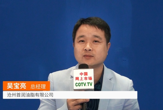 COTV全球直播: 沧州首润油脂