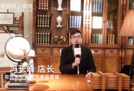 中网市场发布: 荷比先生藤艺艺术品家居绍兴分公司