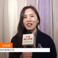 COTV全球直播: 杭州绮纬纺织