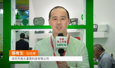 大号电视: 深圳南水灌溉