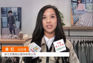 COTV全球直播: 浙江苏茜帕比服饰