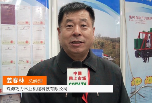 COTV全球直播: 珠海巧力林业机械