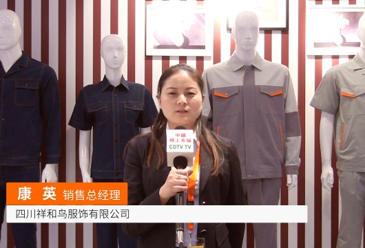 COTV全球直播: 四川祥和鸟服饰