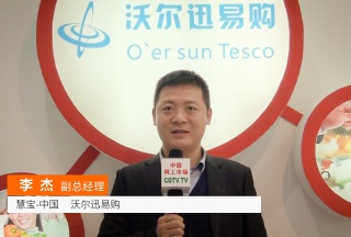 COTV全球直播: 慧宝-中国  沃尔迅易购