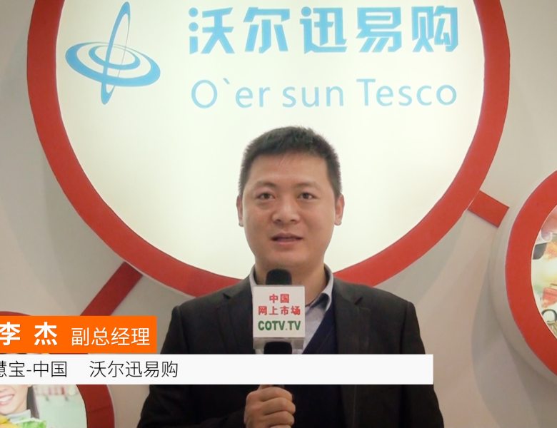 COTV全球直播: 慧宝-中国  沃尔迅易购