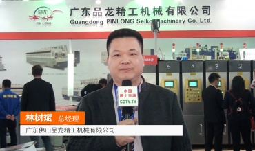 COTV全球直播: 广东佛山品龙精工机械