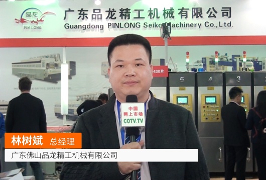COTV全球直播: 广东佛山品龙精工机械