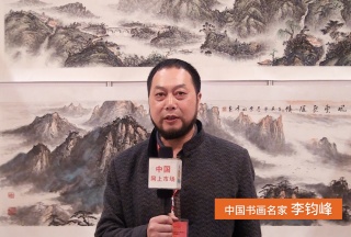 COTV全球直播: 中国书画名家 李钧峰