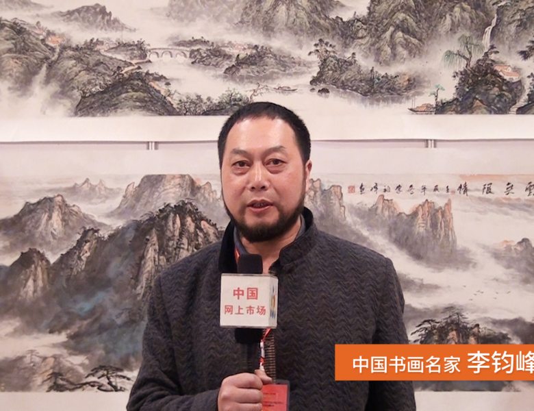 COTV全球直播: 中国书画名家 李钧峰