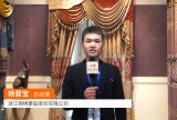 中网市场发布: 浙江锦绣豪庭家纺有限公司