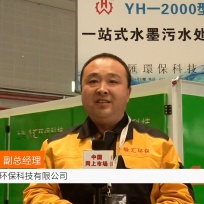 COTV全球直播: 上海咏汇环保科技