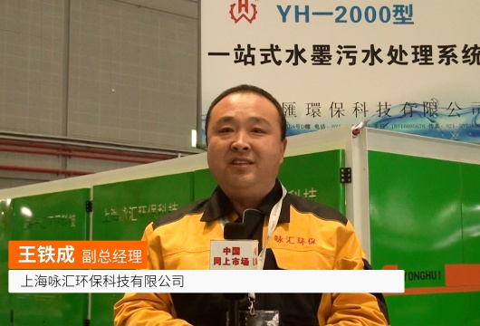 COTV全球直播: 上海咏汇环保科技