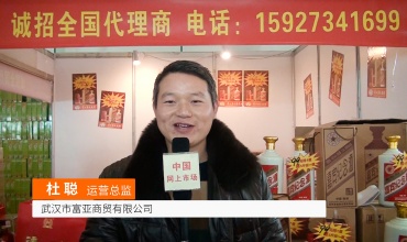 COTV全球直播: 武汉富亚商贸