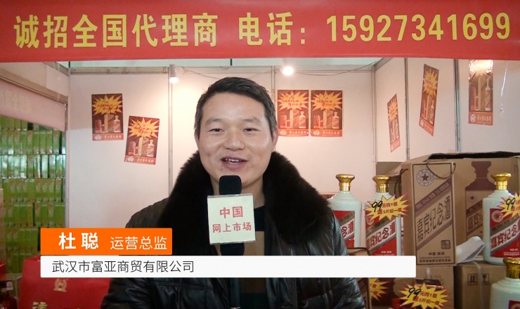 COTV全球直播: 武汉富亚商贸