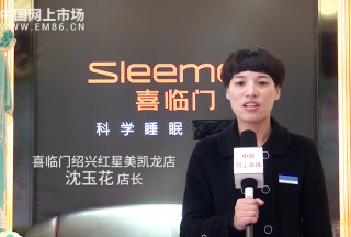 大号电视: 喜临门绍兴红星美凯龙店