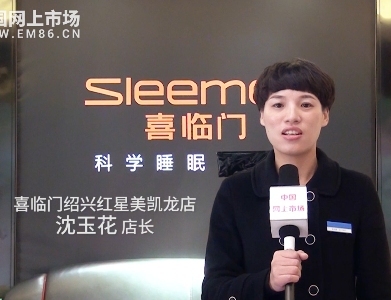 COTV全球直播: 喜临门绍兴红星美凯龙店
