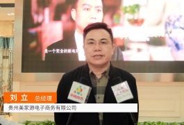 中网市场: 贵州美家源电子商务