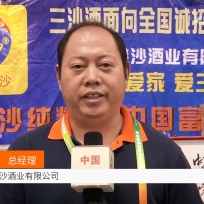 COTV全球直播: 海南省鑫沙酒业有限公司